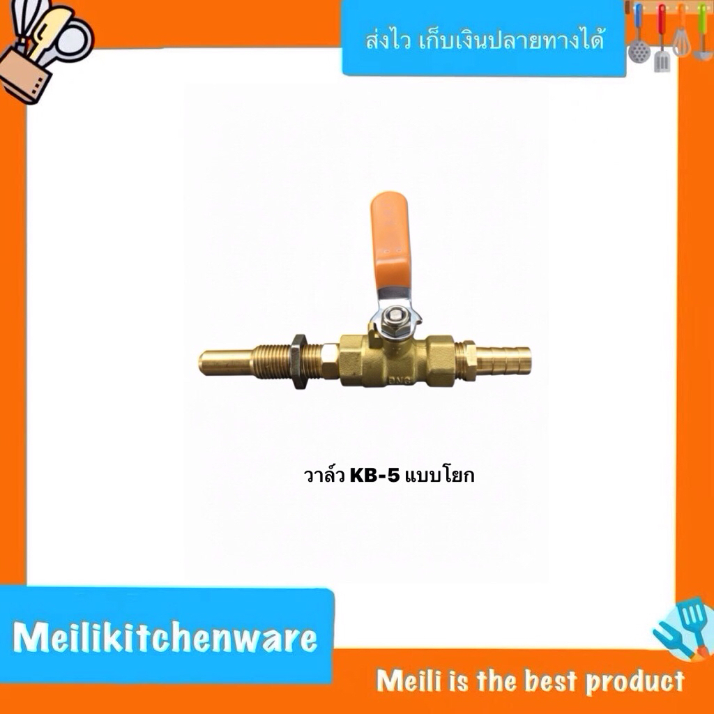 วาล์วเตาแม่ค้าวาล์วเตาแก๊สวาล์วkb-5 วาล์ว kb-5 ทองเหลือง วาล์วทองเหลือง วาล์วkb-5แบบโยก ทองเหลือง