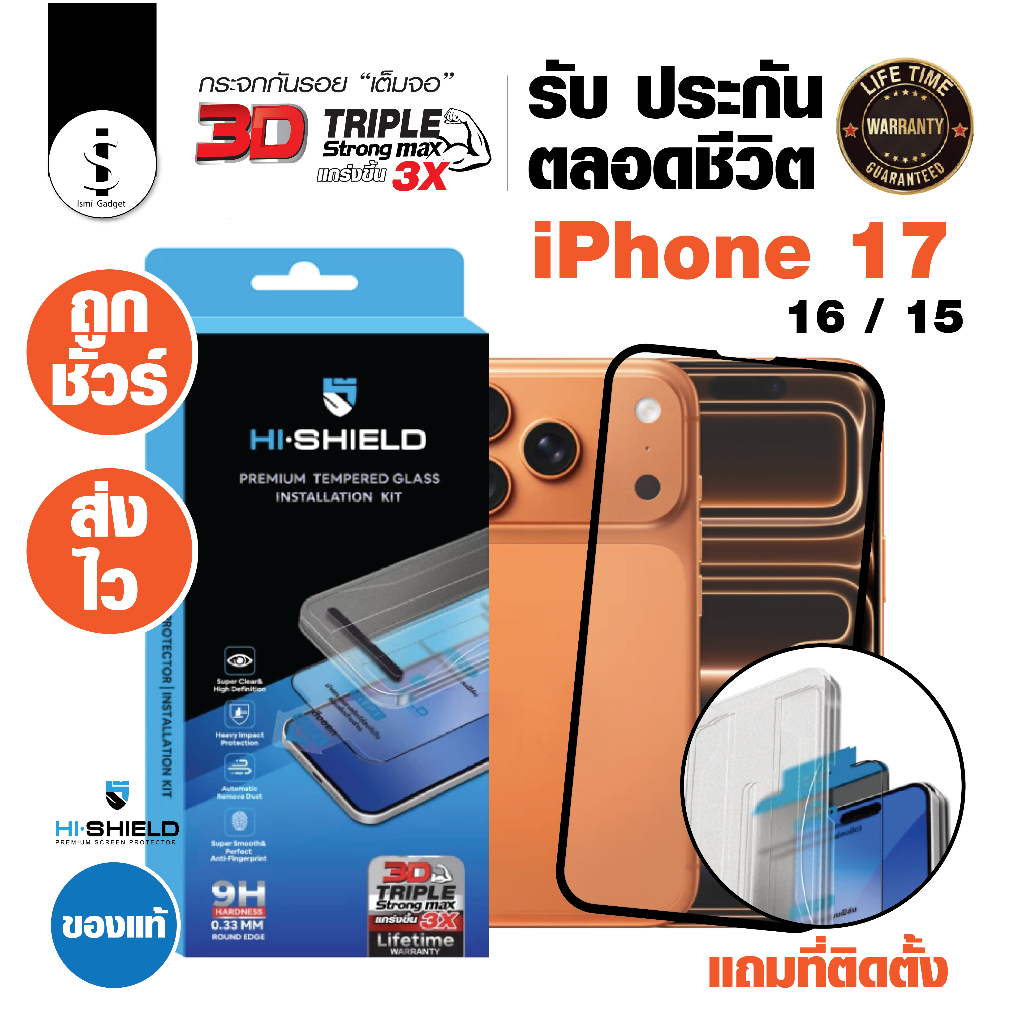 ฟิล์มกระจก iPhone 17/16/15 Series 3D Triple Strong with installation kit รับประกัน ตลอดการใช้งาน  เเถมที่ติดตั้ง