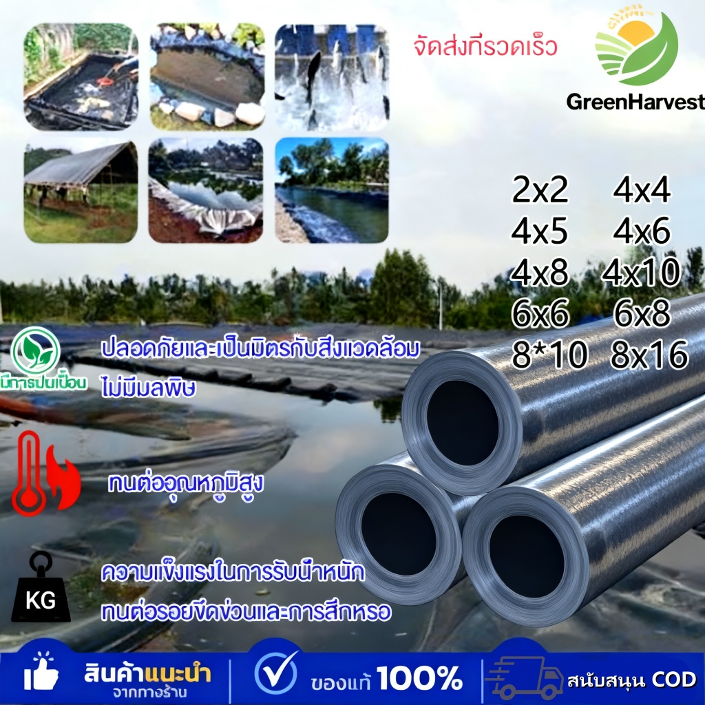 [รุ่นปรับปรุง]ผ้ายางปูบ่อปลา พลาสติกปูบ่อ หนา 500ไมครอน 4x4 4x5 สีดำ ผ้ายางปูบ่อ ปูบ่อน้ำ ปูบ่อปลา สระน้ำ