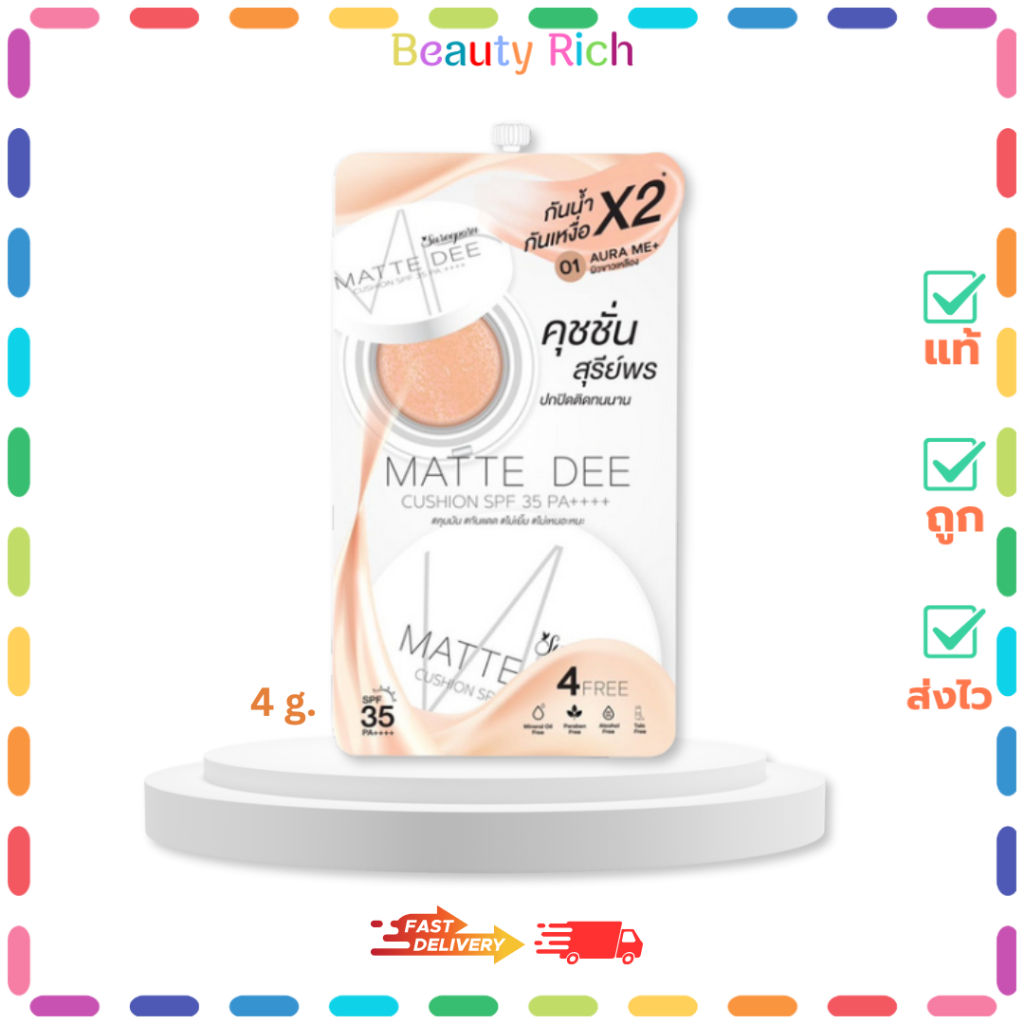 ( 1 ซอง ) Sureeporn Matte Dee Cushion สุรีย์พร แมท ดี คุชชั่น SPF35 PA++++ มีให้เลือก 2 เฉดสี (4 g.)