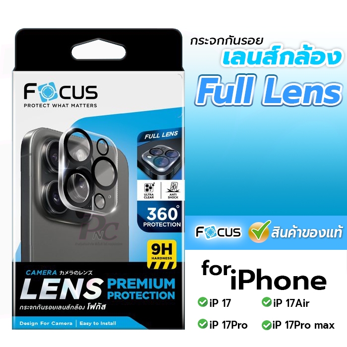Focus กระจกกันรอยเลนส์กล้อง for iPhone17/17Air/17Pro/17Pro max [ Full Lens ]