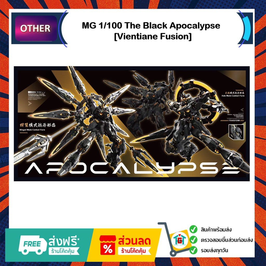 MG 1/100 The Black Apocalypse [Vientiane Fusion]