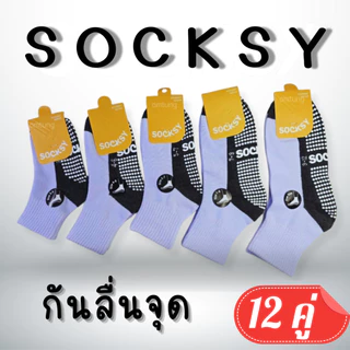 ถุงเท้านักเรียนSOCKSY(ยกโหล 12 คู่)เนื้อหนา สีขาวพื้นเทากันลื่นลายจุด กันลื่นเต็มฝ่าเท้าและสีขาวพื้นเทาไม่มีกันลื่น