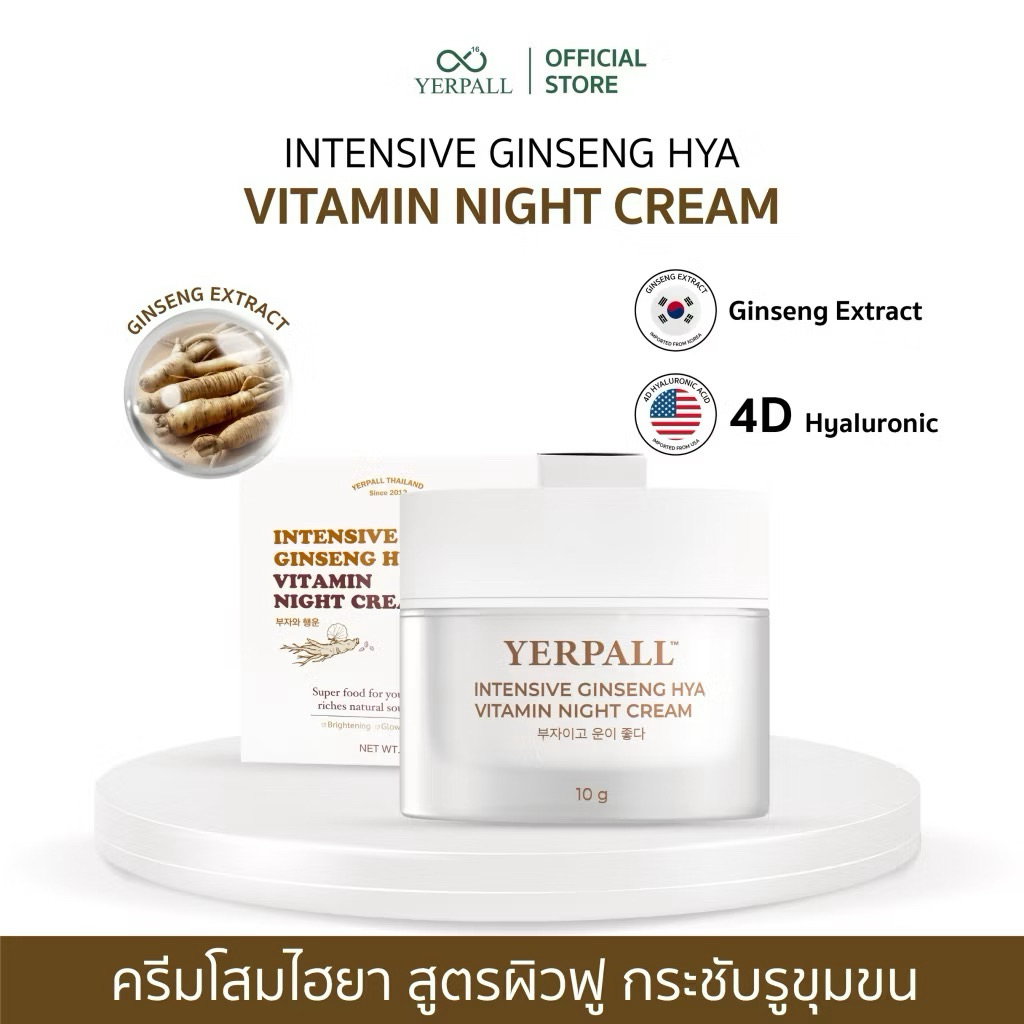{ลด30%🥯🌼} โสมไฮยา YERPALL ของแท้ พร้อมส่ง!