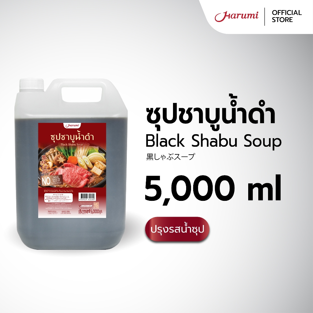 Black Shabu Soup (ซุปชาบูน้ำดำ ตราฮารุมิ) ขนาด 5000ML
