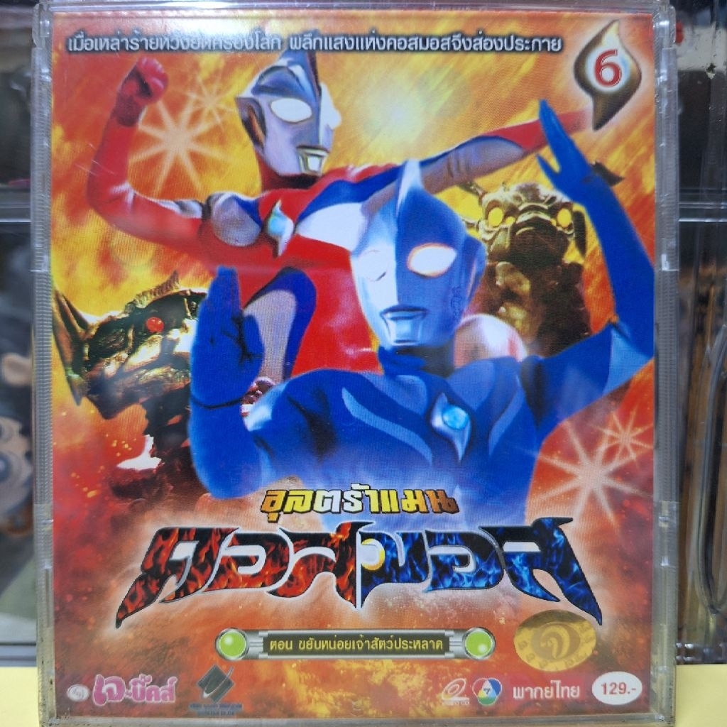 VCD อุลตร้าแมน คอสมอส แผ่นที่ 6 Ultraman Cosmos