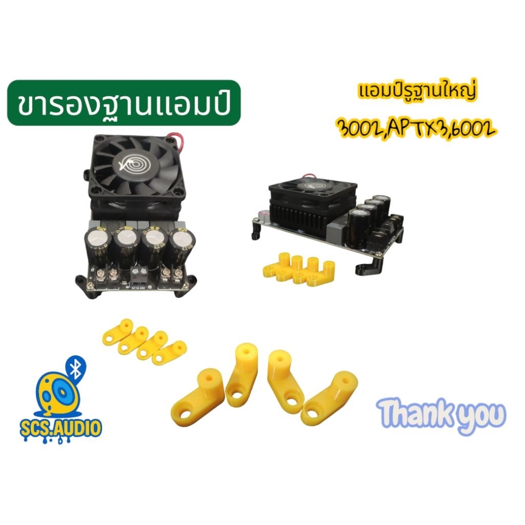 ขารองแอมป์รูใหญ่ ZK3002,AS21P,APTX3 มีน็อตแถมให้ ชุดละ 4 ชิ้น