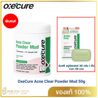 แป้งโคลน Oxecure Acne Clear Powder Mud 50g. อ๊อกซีเคียว แป้งโคลนสำหรับผิวที่มีปัญหาสิว ลดการสะสมของแบคทีเรีย แป้งโคลนชมพ