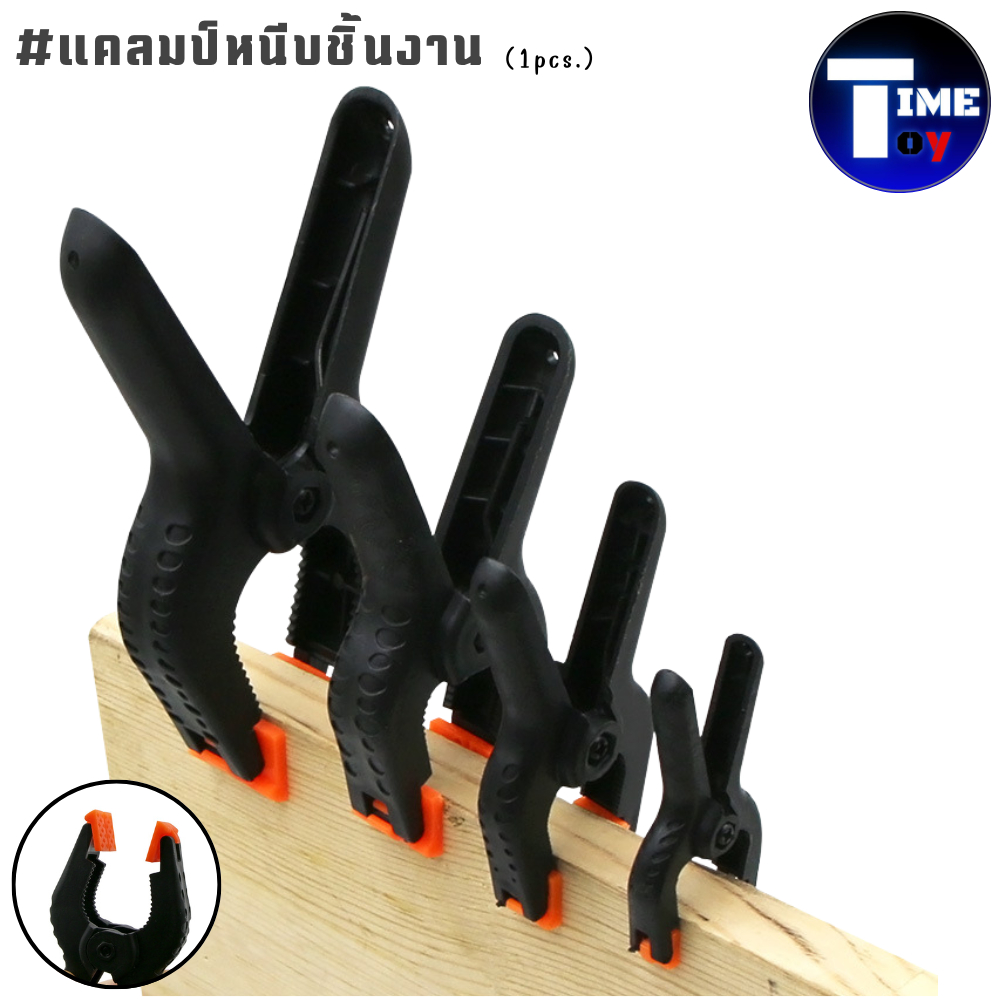 แคลมป์หนีบชิ้นงาน แบบพลาสติก (2-4นิ้ว) #แคลมป์สปริงหนีบพลาสติก