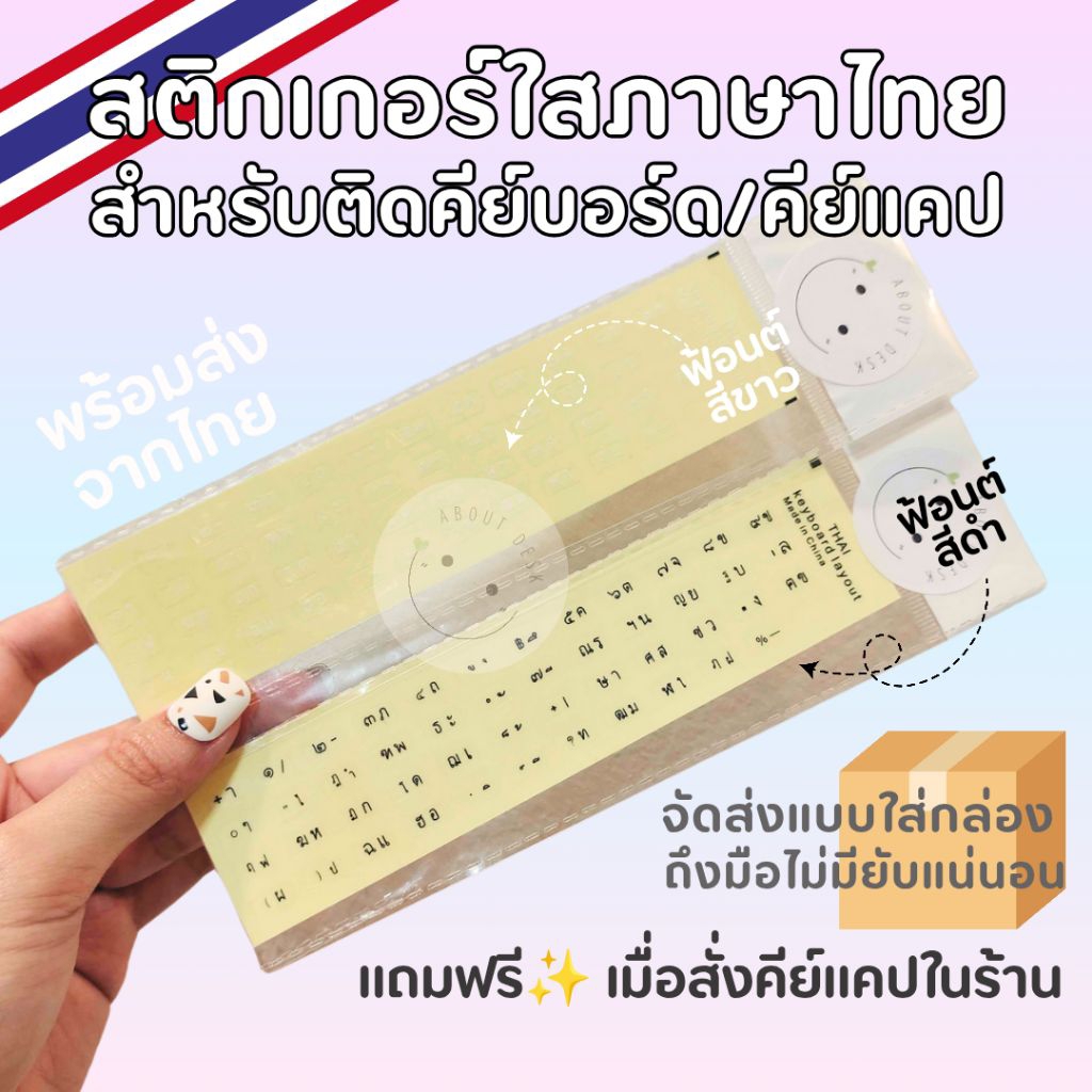 🇹🇭 สติ๊กเกอร์ภาษาไทย ติดคีย์บอร์ด คีย์แคป รุ่นไดคัทพื้นหลังใส sticker keyboard thai สติกเกอร์ไทย แนวตั้ง ส่งไวจากไทย