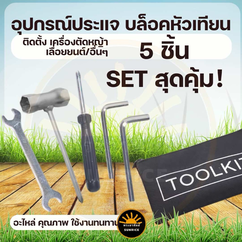 (5 ชิ้น/เซ็ต) บล้อคหัวเทียน ประแจติดตั้งเครื่องตัดหญ้า / เลื่อยยนต์ 2 จังหวะ 4 จังหวะ NB RBC GX35