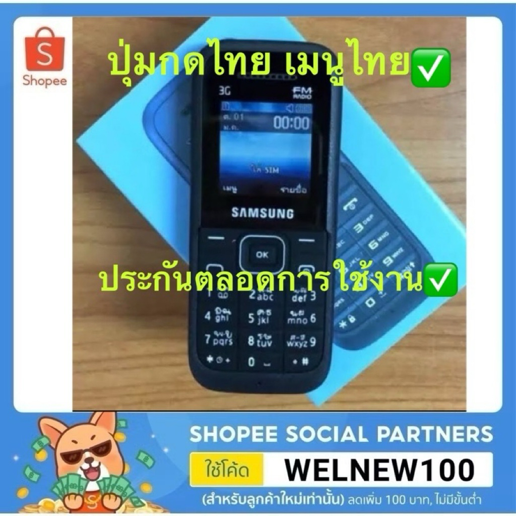 Samsunghero ซัมซุงฮีโร่ 109 3g (ประกันตลอดใช้งาน) ใช้งานได้ดีกว่า มือถือปุ่มกด โทรศัพท์ปุ่มกด