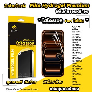 🔥 iFilm ฟิล์มกันรอย ไฮโดรเจล ใส ด้าน For iphone 17promax 17 …