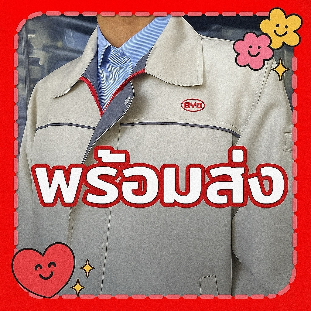 ตะกร้านี้พร้อมส่ง✨ เสื้อคลุมสีครีมบีวายดี เสื้อคลุมแขนยาว BYD🐞