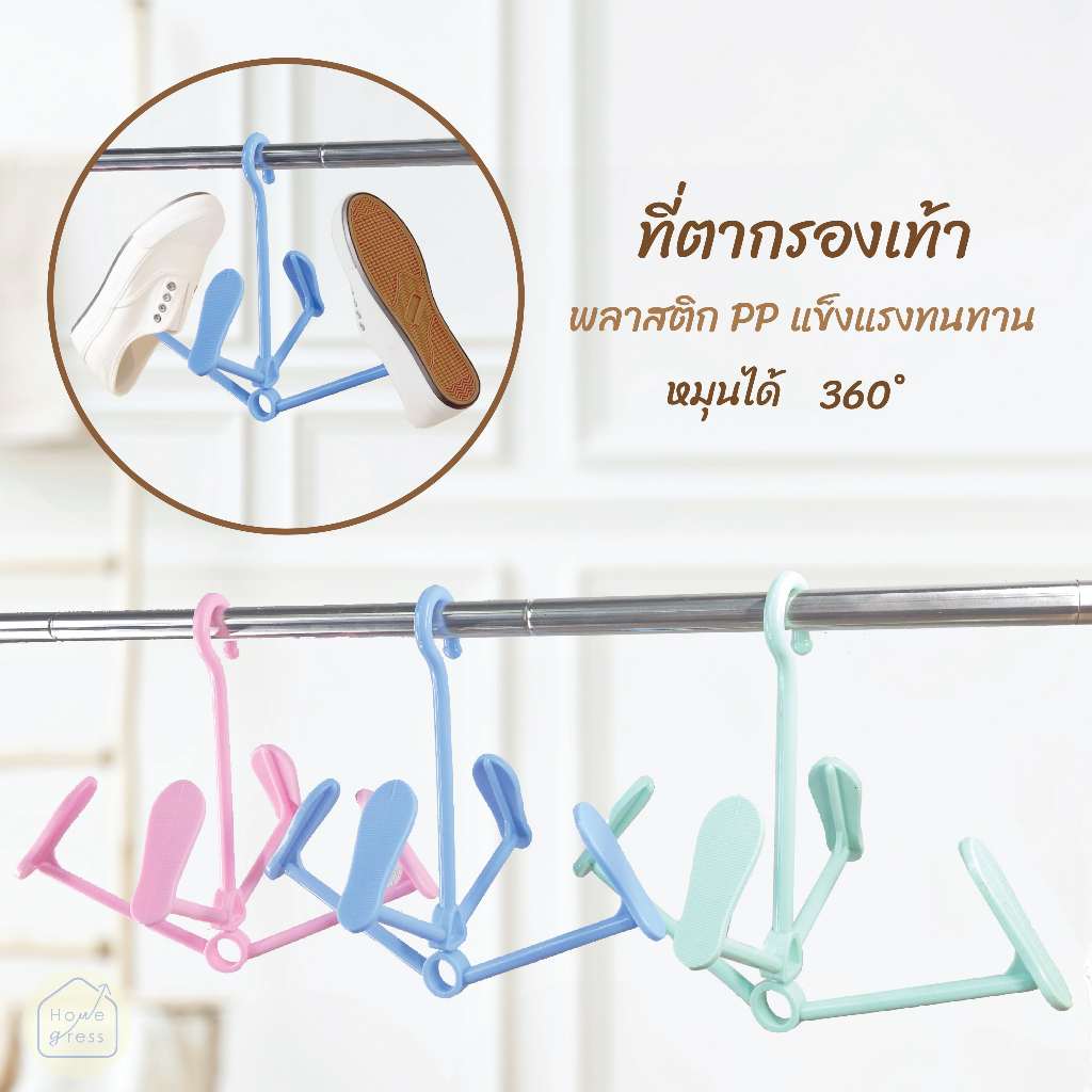 ไม้แขวนรองเท้า ที่ตากรองเท้า หมุนได้ 360° สุดประหยัดพื้นที่