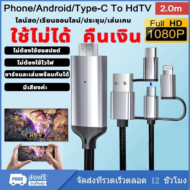3in1 สายเคเบิลข้อมูลเหมาะสำหรับ ios/android/type-C แชร์หน้าจอมือถือบนทีวี คอมพิวเตอร ต่อมือถือเข้าtv