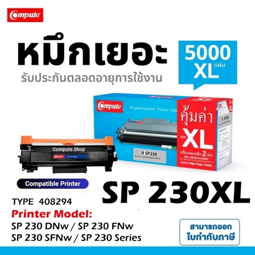 ตลับหมึก Ricoh 408294 TYPE SP R230 SP230H 230H เครื่อง SP 230DNw SP 230sfnw SP230 SP230dnw SP230sfnw