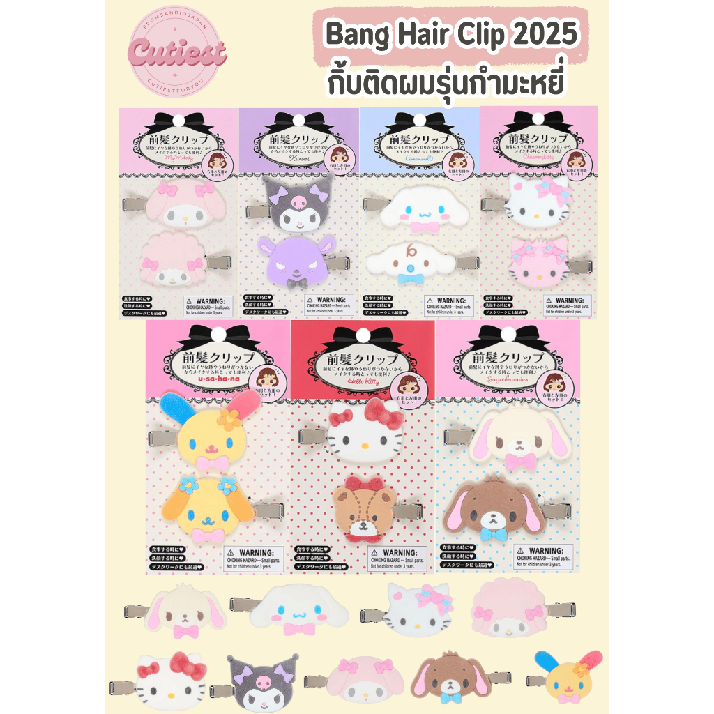 🎀 พร้อมส่ง: Sanrio Bang Hair Clip กำมะหยี่ 2025 กิ๊บติดผมซานริโอ้รุ่นผ้า หิ้วเองจากญี่ปุ่น 100%