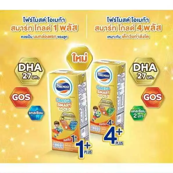 โฟร์โมสต์ โอเมก้า 369 โกลด์ 1 พลัส รสจืด 180มล (24กล่อง/ลัง) Foremost Omega 369 Gold 1 Plus ( x1ลัง)