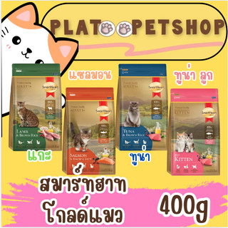 อาหารแมวโต สมาร์ทฮาทโกลด์ 300ก. อาหารแมวพรีเมียม (1ถุง)