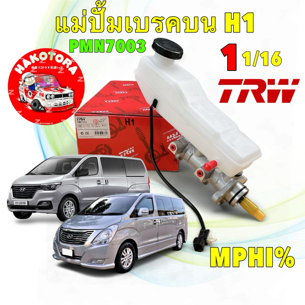 TRW แม่ปั้มเบรค ปั้มเบรกบน  เกียร์ธรรมดา HYUNDAI H1 GRAND STAREX ขนาด 1-1/2 ปี'08-ON PMN7003