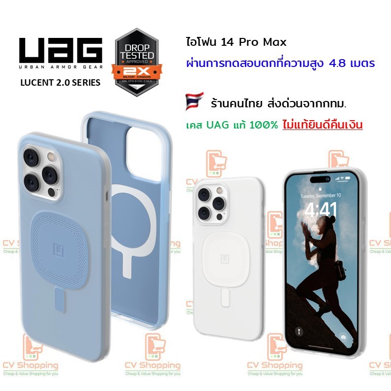 UAG ไอโฟน 14 Pro Max Lucent 2.0 (ของ UAG แท้ 100%)