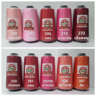 ด้ายฟูน้อย ตราภูเขาไฟ (ขนาด 250 กรัม) ด้ายฟู ด้ายพ้ง ด้ายโพ้ง (ใช้คู่กับด้ายเย็บผ้า ตราสายรุ้ง และด้ายเย็บตราภูเขาไฟ