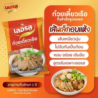 เลอรสก๋วยเตี๋ยวเรือเลอรส น้ำซุปเข้มข้น สูตรลับเฉพาะ อร่อยท้าให้ลอง