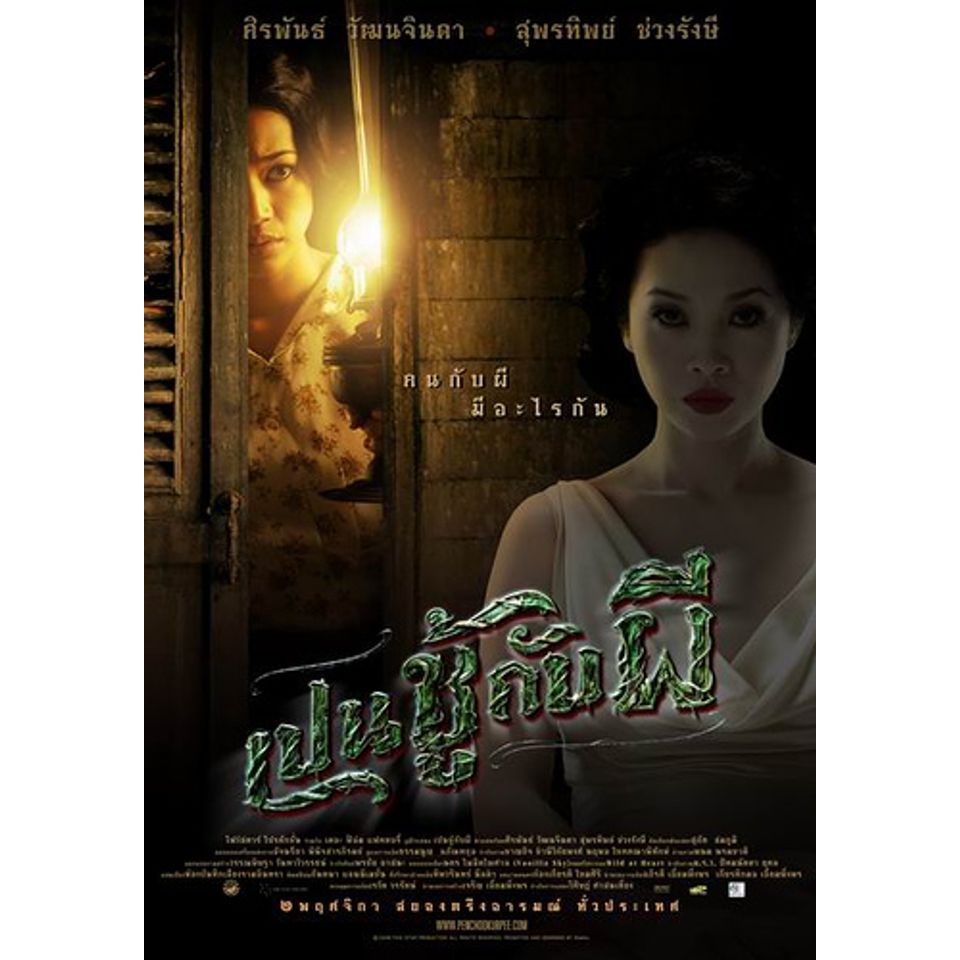 Flash Drive 64Gb Best Thai Films Vol.2 องค์บาก_โหมโรง_นางนาก_คนเห็นผี(2002)_จันดารา(2001) - รูปที่ 5