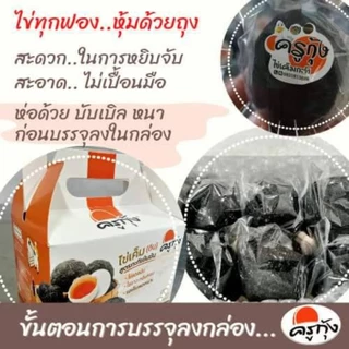 ซื้อคู่ถูกกว่า (กะทิ1+กะทิใบเตย1) ไข่เค็ม(ดิบ)สูตรกะทิเข้มข้น ครูกุ้ง🌟(บรรจุ 12 ฟอง) นุ่ม หอมมัน ด้วยน้ำกะทิเข้มข้น