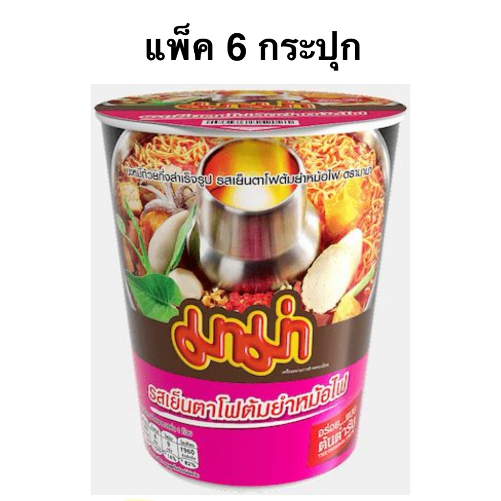 [แพ็ค6กระปุก] มาม่ารสเย็นตาโฟต้มยำหม้อไฟ 60 กรัม Mama Yentafo Tomyum