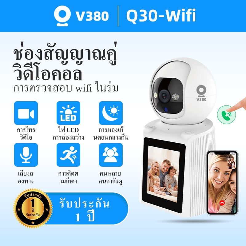 V380 Q30 4MP วิดีโอคอลกล้องอัจฉริยะกล้องวงจรปิดพร้อมหน้าจอ LCD,การโทร 1 ปุ่ม,เสียงสองทาง,NightVision