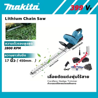 Makita ชุด เครื่องตัดพุ่มไม้ไร้สาย 17นิ้ว 2800rpm ใบมีดคู่ พร้อมแบต 2 ก้อน แรงตัดสูง ใช้งานง่าย