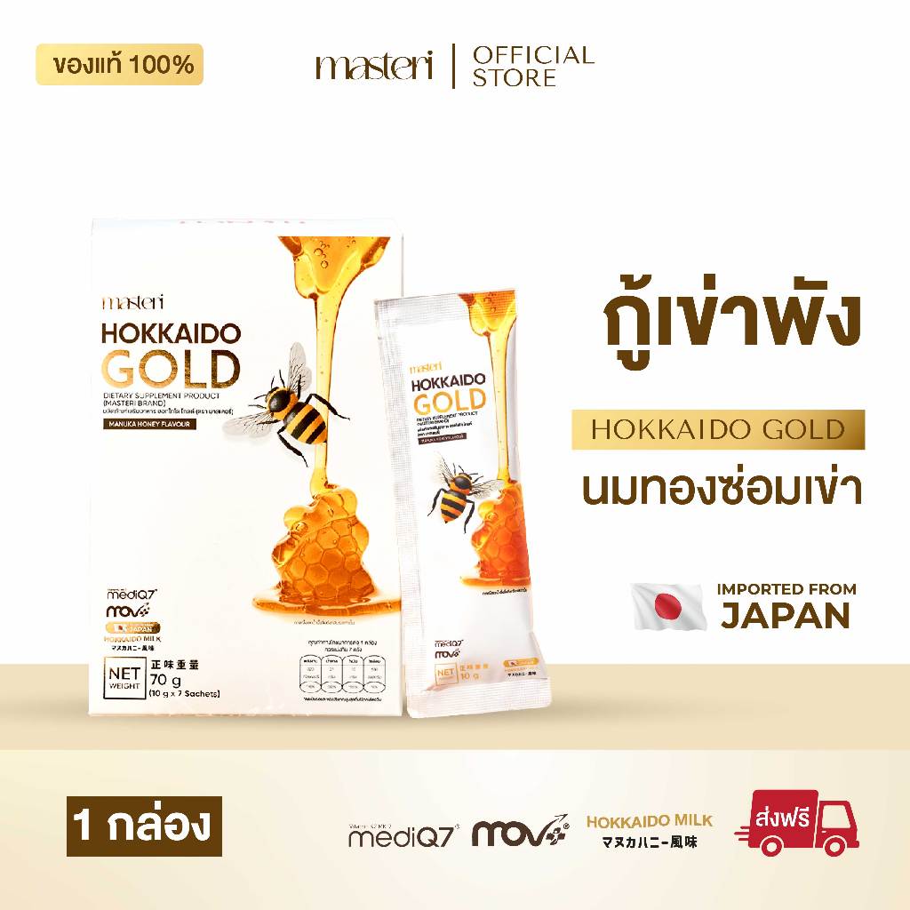 ⚡️Hokkaido Gold⚡️นมทองซ่อมเข่า เสริมคอลลาเจน ฟื้นฟูข้อเสื่อม เดินคล่อง ลดปวดเข่า ข้อดี เดินสบาย