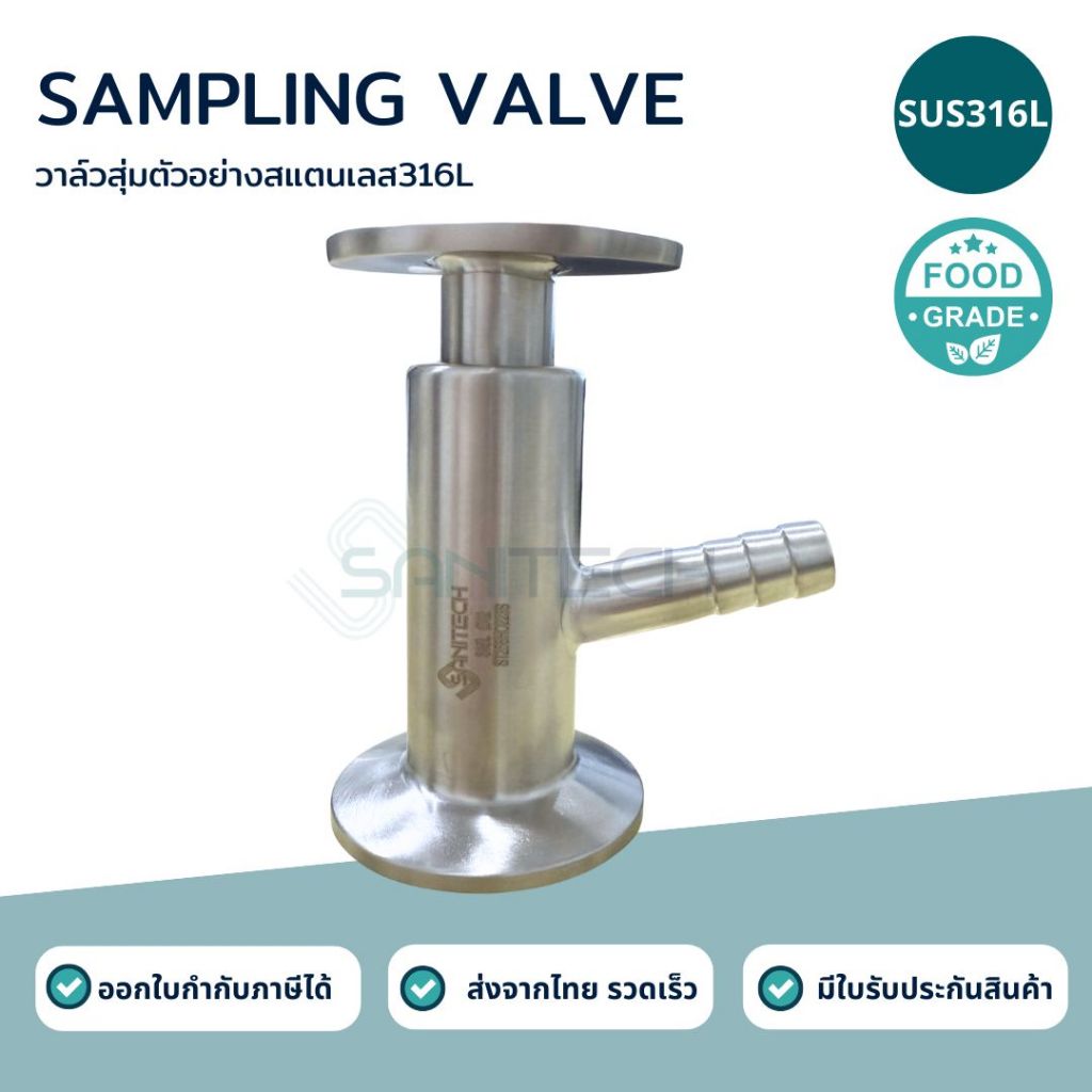 วาล์วสุ่มตัวอย่างสแตนเลส 316L / Sampling Valve SUS316L