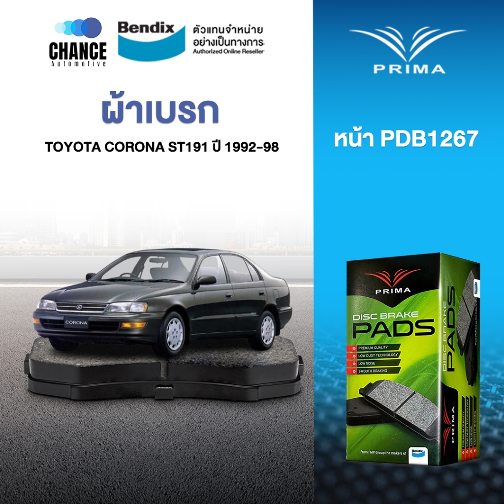 ผ้าเบรค PRIMA  BENDIX ผ้าเบรค (ล้อหน้า) Toyota VIOS 1.5 (2002-07)