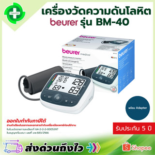 พร้อมส่ง ของแท้ 100% รับประกันศูนย์ไทย 5 ปี เครื่องวัดความดั…