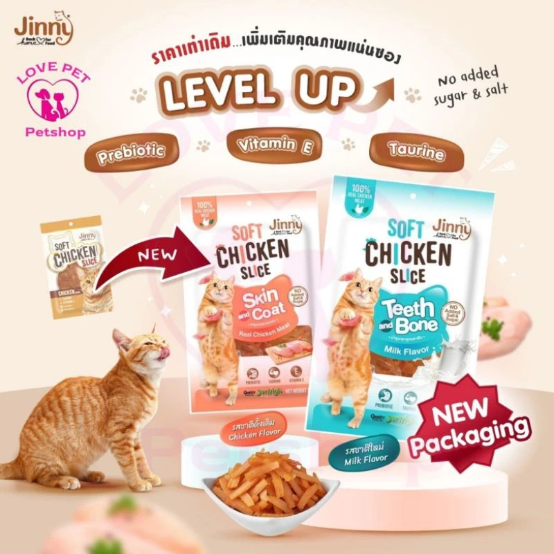 Jinny soft chicken slice ขนมแมวจินนี่ไก่นิ่มสไลซ์