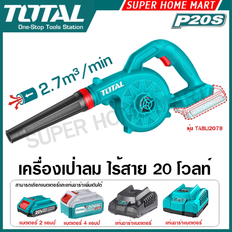 Total เครื่องเป่าลม แบตเตอรี่ ไร้สาย 20 โวลท์ รุ่น TABLI20323 ( Lithium-ion blower ) เป่าลม เป่าลมไร้สาย