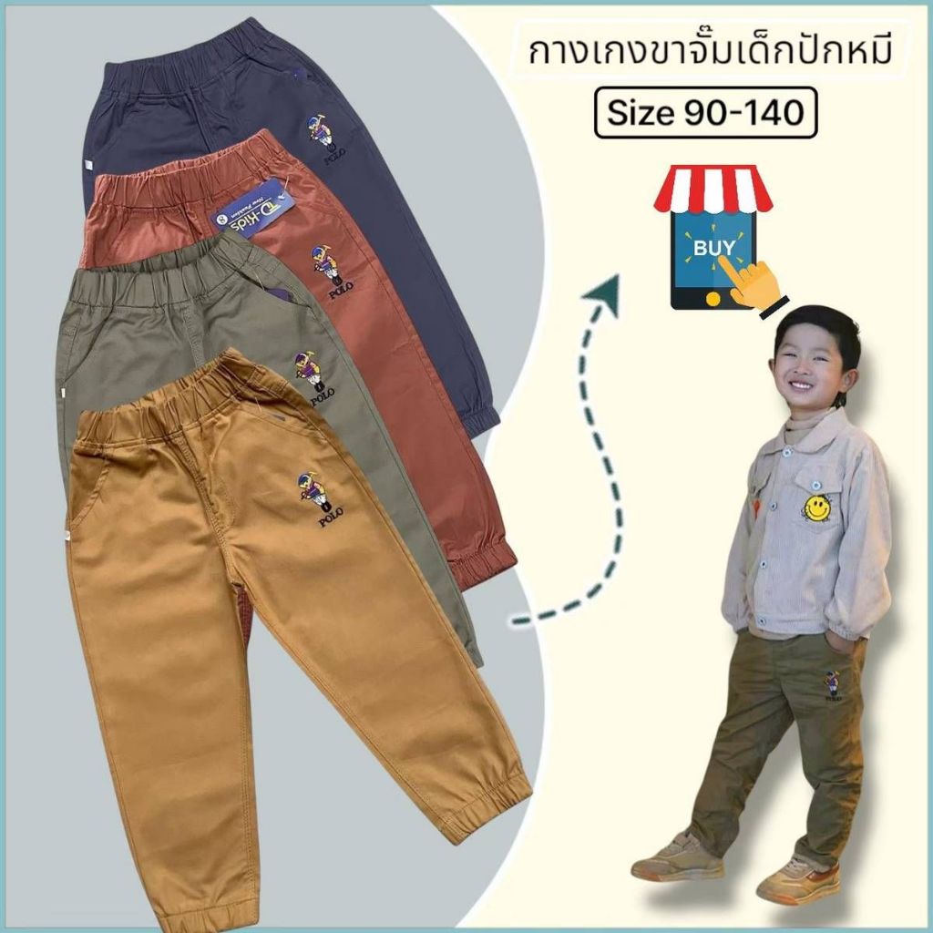 กางเกงขายาว🔥ปักหมี🔥ขาจั๊ม เด็กชาย ผ้าดีมาก สีสด  สีไม่ได้ตก  ผ้าไม่หด