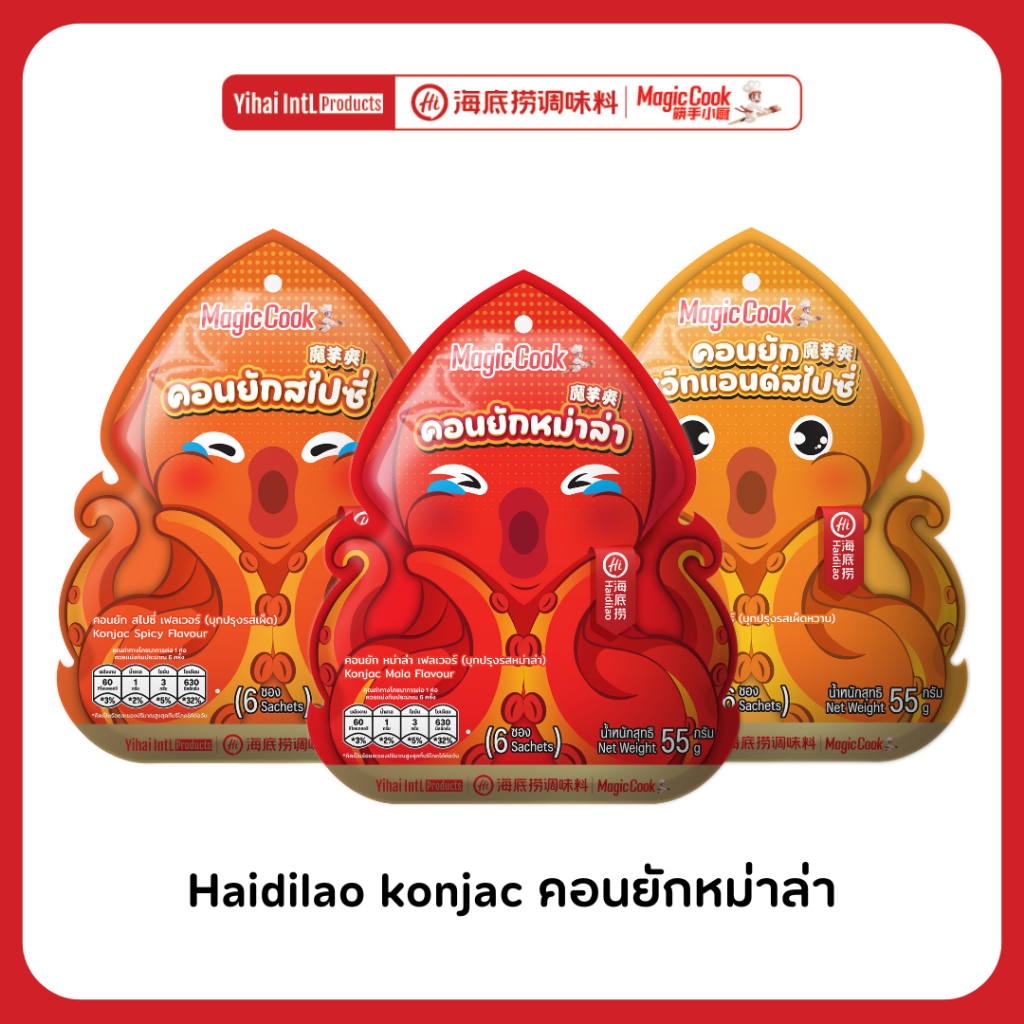 บุกปรุงรสหม่าล่า ขนมทานเล่น คอนยัก 55g Haidilao konjac Malamart