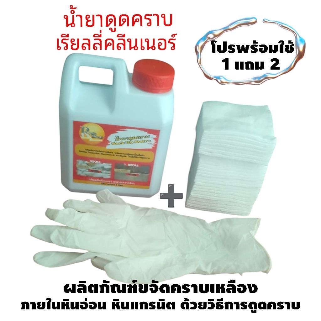 น้ำยาดูดคราบเรียลลี่คลีนเนอร์  ขนาด 1000 ml.  (1 ลิตร) ++สินค้าพร้อมส่ง++