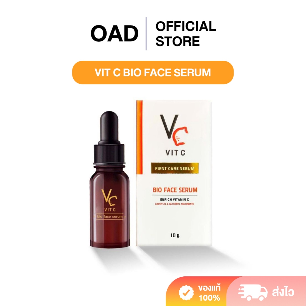 Vit C Bio Face Serum เซรั่มวิตซีน้องฉัตร ของแท้100% [ขนาด 10 ML.]