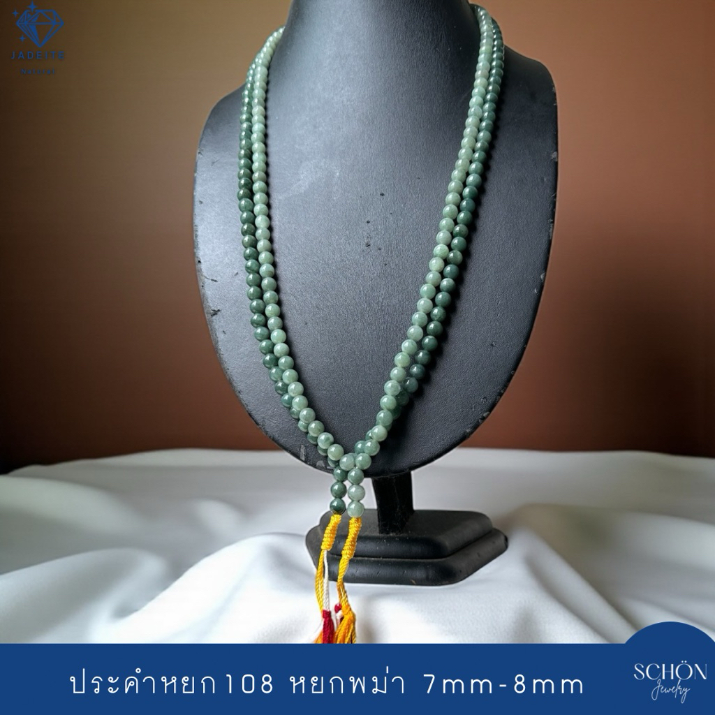 สร้อยคอประคำหยกสวดมนต์108จบ หยกแท้ หยกพม่า ไซส์ 7-8มิล หยกเขียว มีทั้งหมด 111เม็ด สวมศีรษะได้ RS.A-8