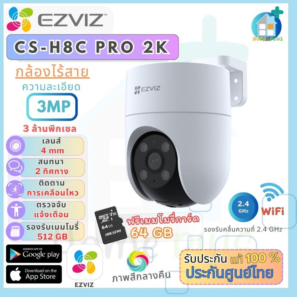 EZVIZ รุ่น CS-H8c-R100-1J4WKFL(4mm) 3 ล้าน Outdoor Pan & Tilt Wi-Fi Camera