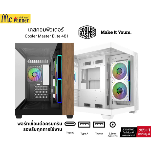 Cooler Master เคสคอม Elite 481 mATX กระจกใส 270° | Dual-Chamber | รองรับ RTX 50 | ARGB / BLACK, WHIT