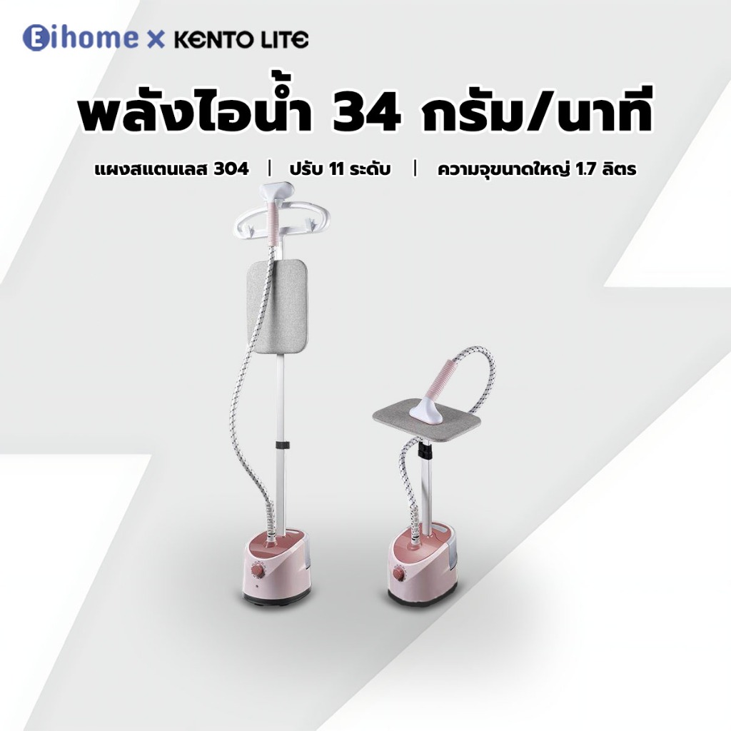 เครื่องรีดผ้าแนวตั้งมือถือเตารีดไอน้ำ เตารีดไอน้ำไฟฟ้า Steam Garment 1800W นำเข้าจากญี่ปุ่น แผ่นรองร