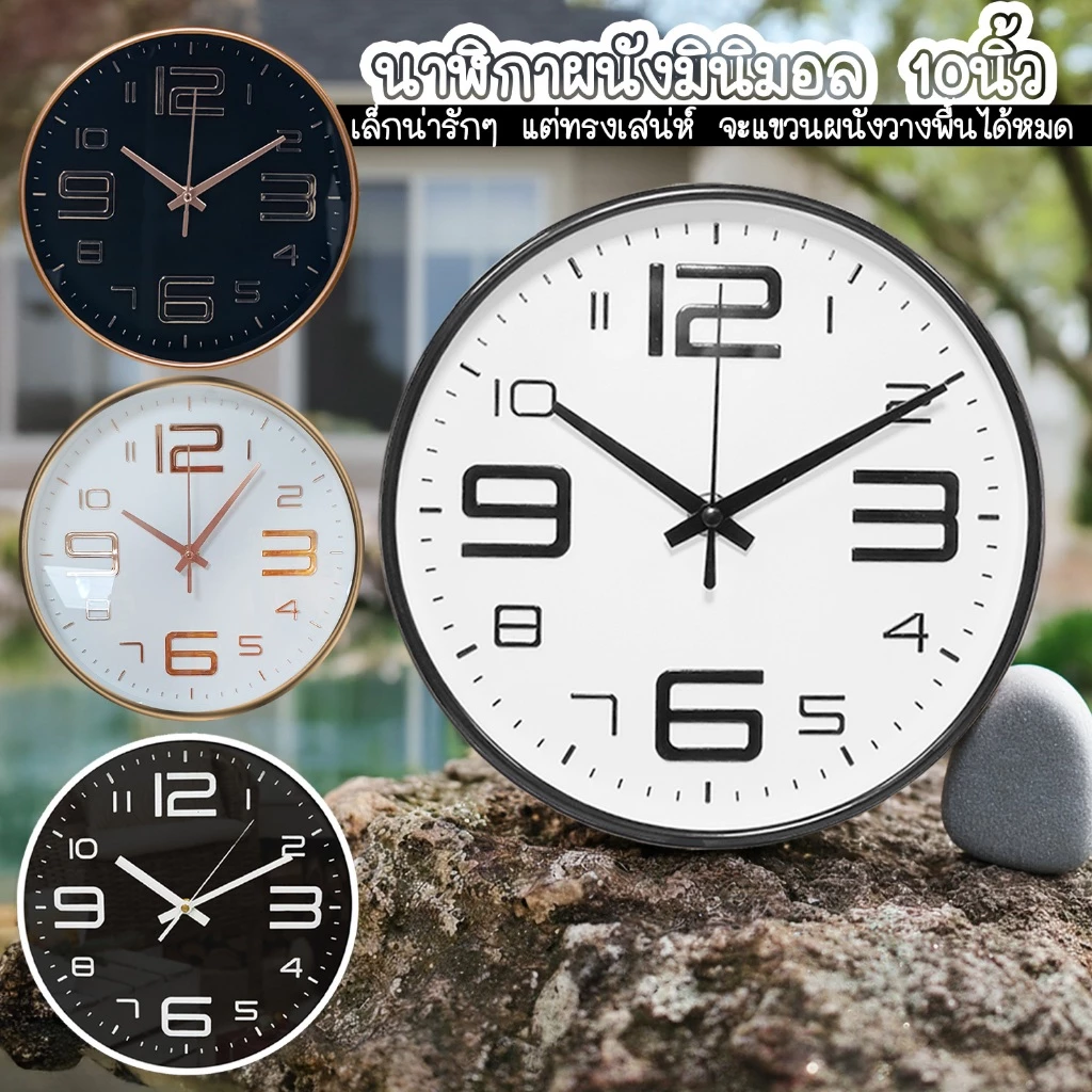 นาฬิกาแขวนผนัง (10นิ้ว) ตัวเลขนูน 3 มิติ แขวนเก๋ๆ ติดผนัง ทรงกลม เข็มเดินเงียบ ไร้เสียงรบกวน