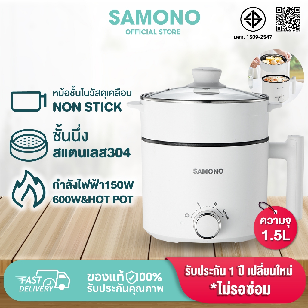 SAMONO หม้อไฟฟ้ามินิ ทาน1-2 คน หม้อสุกี้ กระทะไฟฟ้า หม้ออเนกประสงค์ 1.5 ลิตร ร้อนเร็ว  SW-DG03