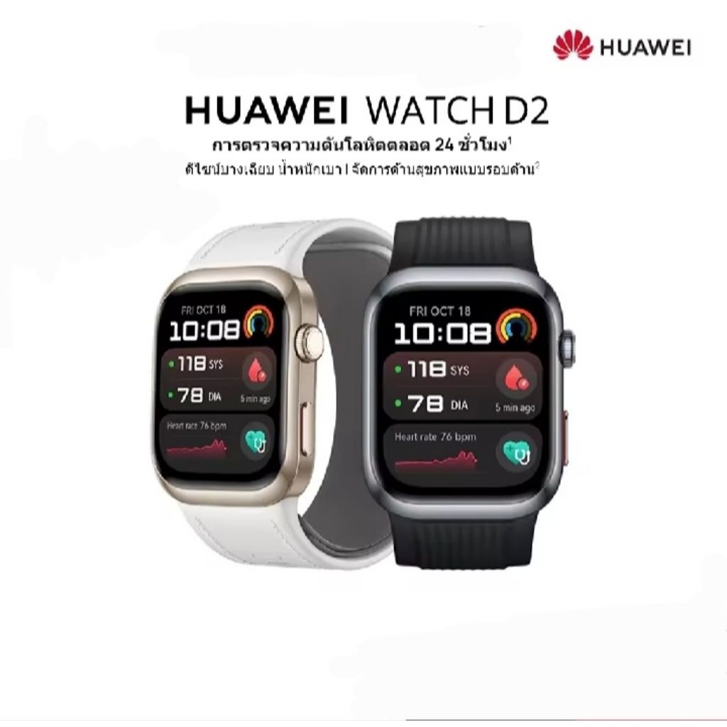 HUAWEI WATCH D2 อุปกรณ์สวมใส่เพื่อวัดความดันโลหิตแบบพกพา เครื่องไทย
